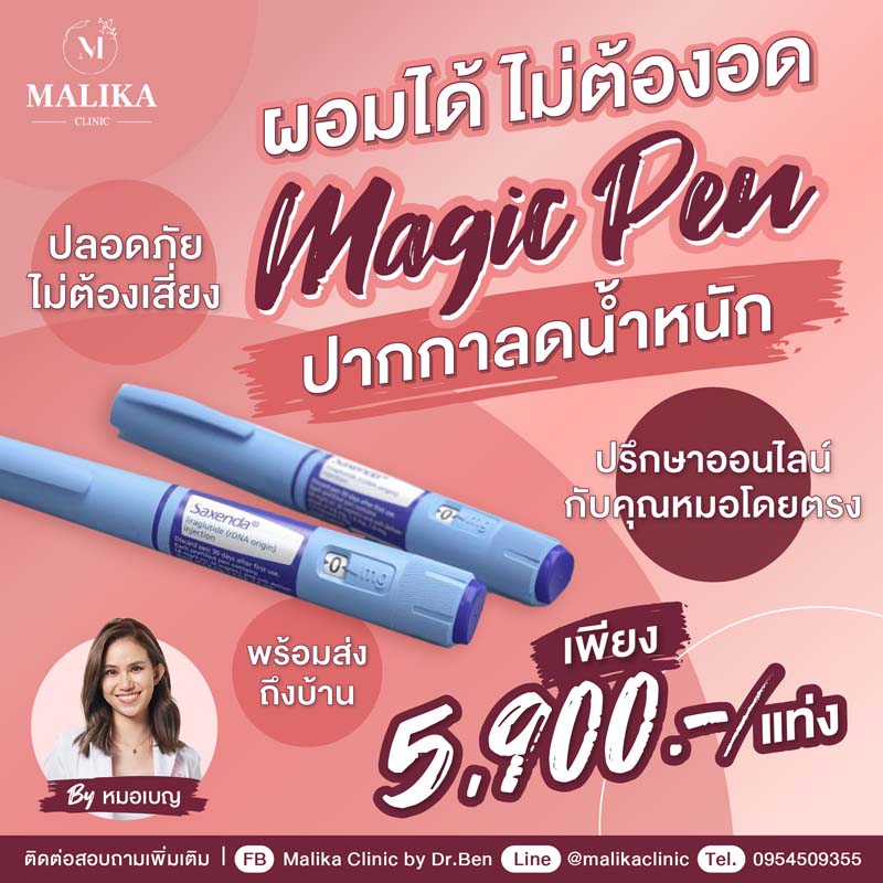 promotion magic pen malika clinic