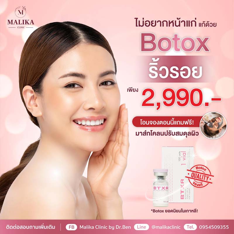 botox promotion wrinkle malika clinic