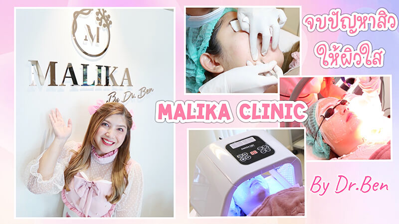 malika clinic blogger review