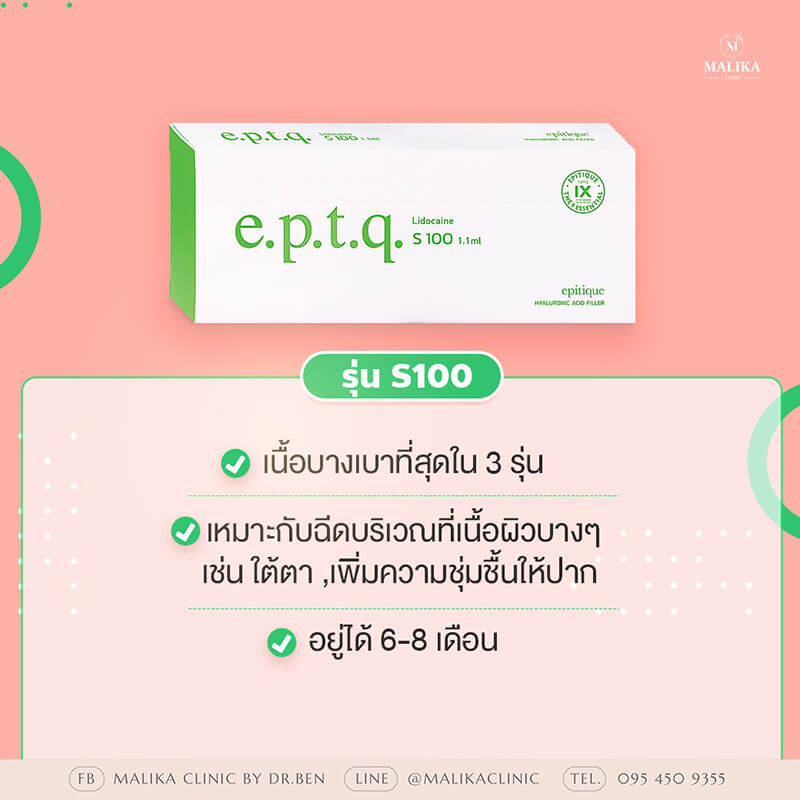 ฟิลเลอร์​ eptq filler